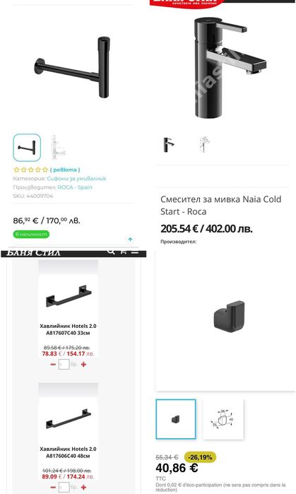 Roca смесител,закачалки и дизайнерски сифон