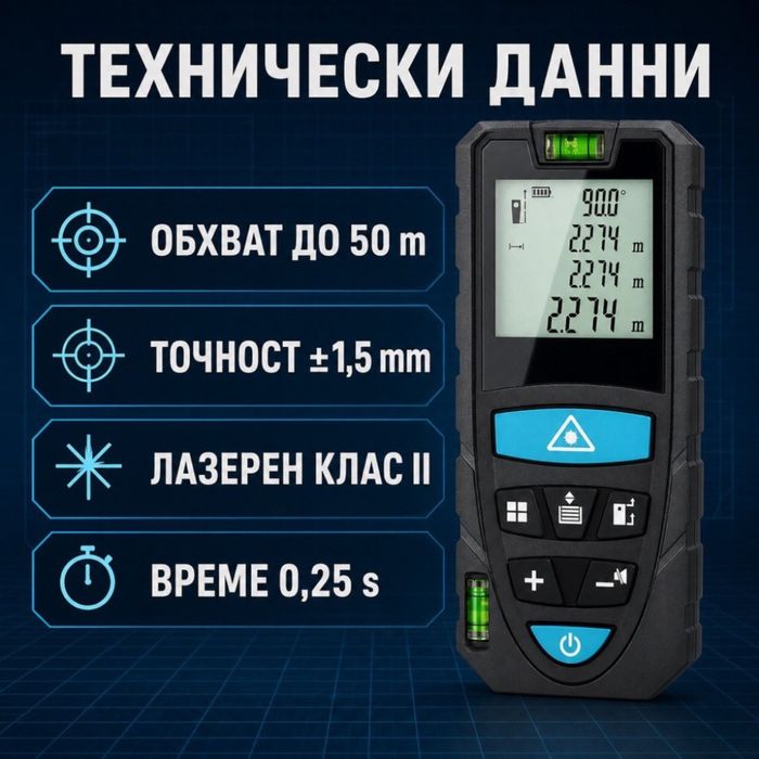 Лазерна ролетка MasterMeter с калъф