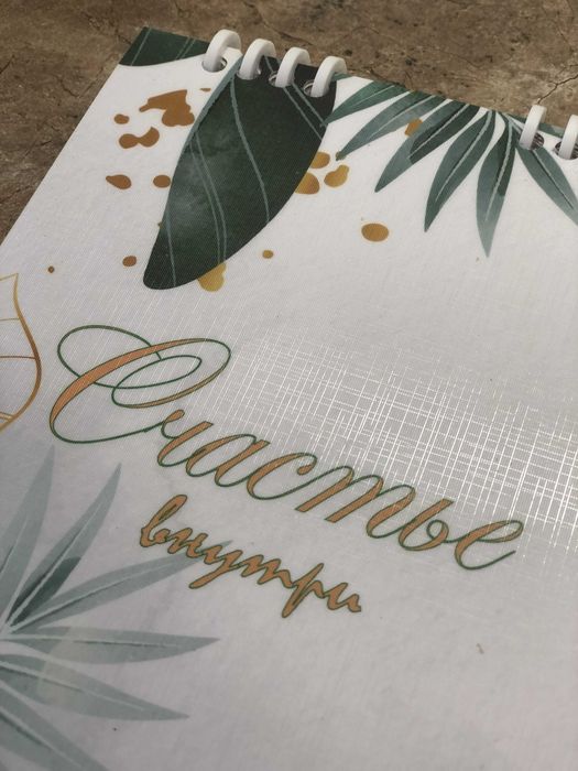 Планер - блокнот "Счастье внутри"