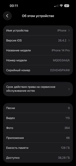 Айфон 14 про сатылады
