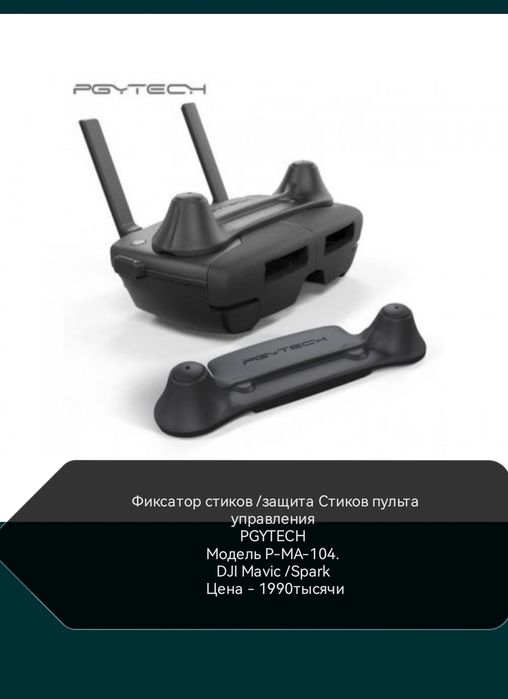 Аксессуары для дрона DJI Mavic pro