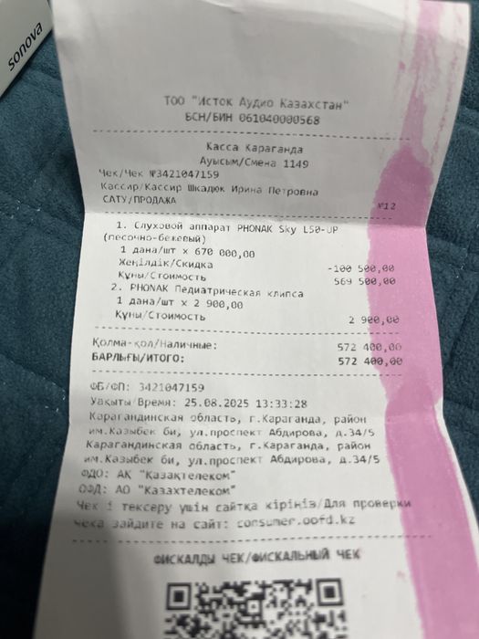 Слуховой аппарат сатылады