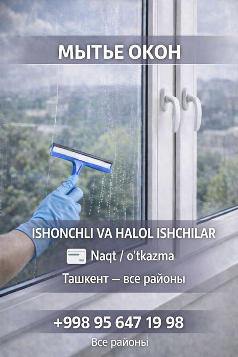 Мытье окон после ремонта | мойка окон | Ташкент все районы