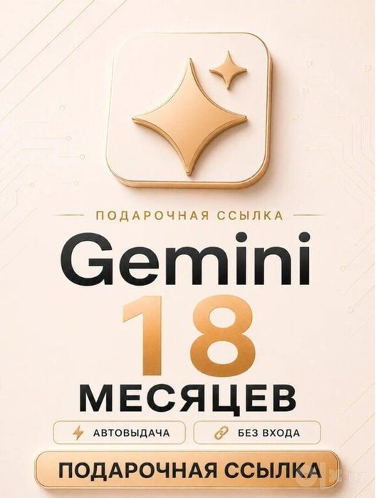 Gemini подписка 18 айга