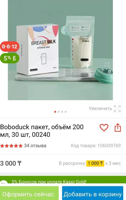 Пакеты для хранения грудного молока