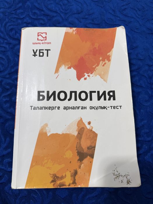Биология тарих мат сау