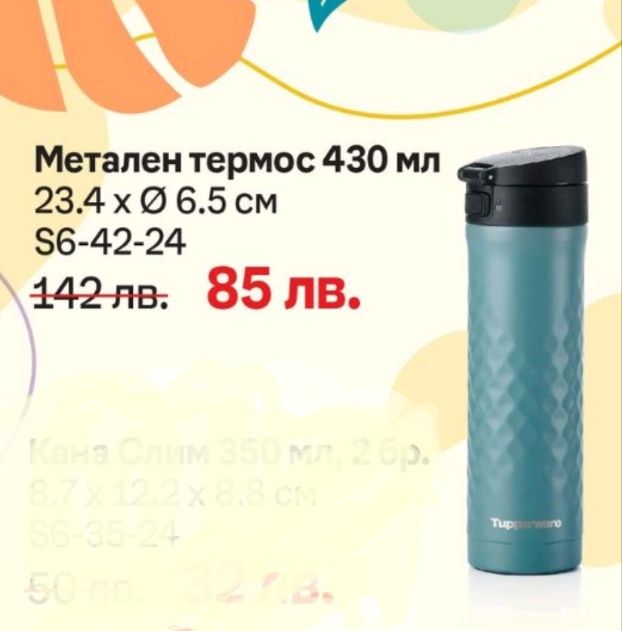 Топла храна и свежи напитки с Tupperware