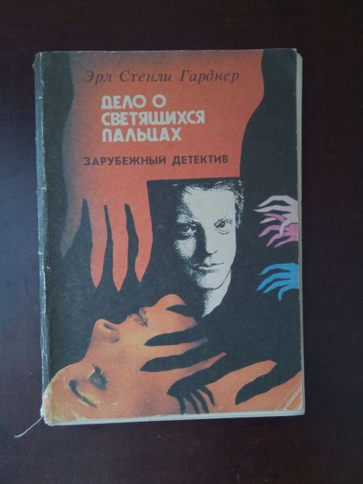 Детективные романы , Ян Флеминг , Эрл Стенли Гарднер
