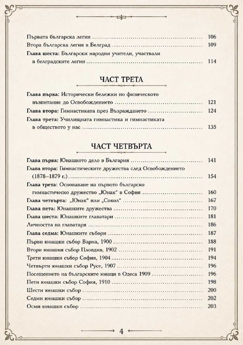 книга ‘Българското бранно умение’.