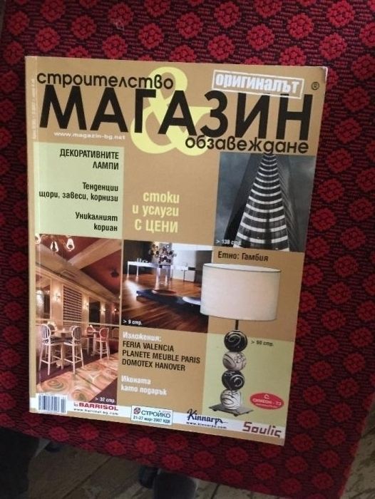 списания идеален дом