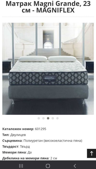 Матрак  Magniflex 180/200 Magni Grande  като нов!