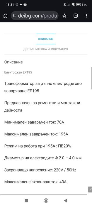 електрожен ЕР195