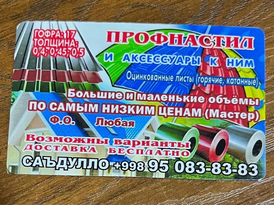 Profnastil Tunika eng arzon va sifatli