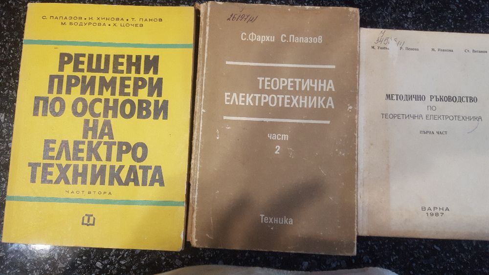 Учебници за Технически университет-Варна