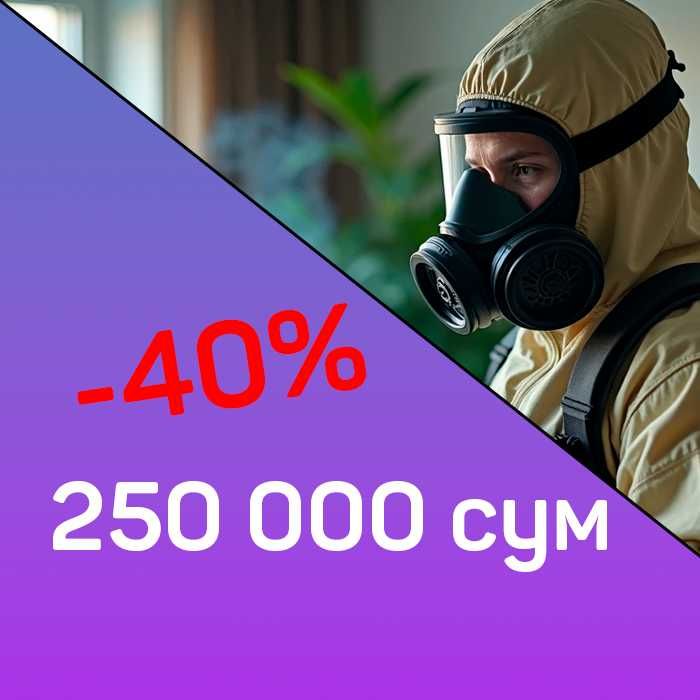 Дезинфекция клапа клоп таракан крыс Dezinfeksiya dezenfeksiya