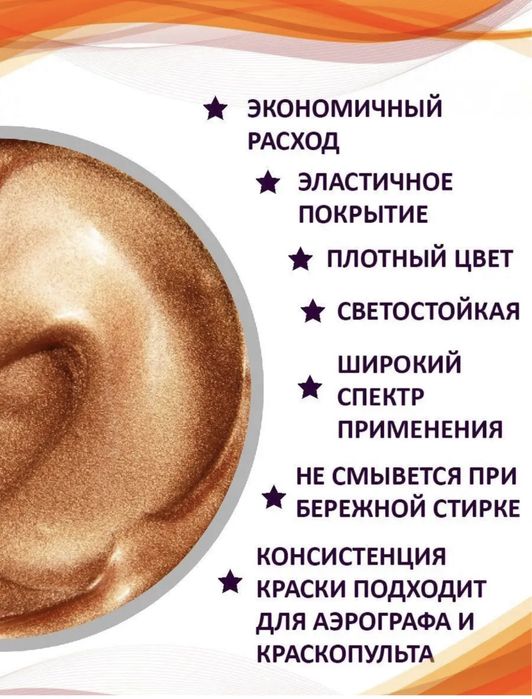 Бронзовая краска для кожи и ткани