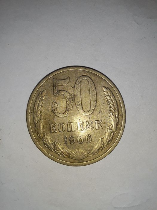 Продам монеты советского времени