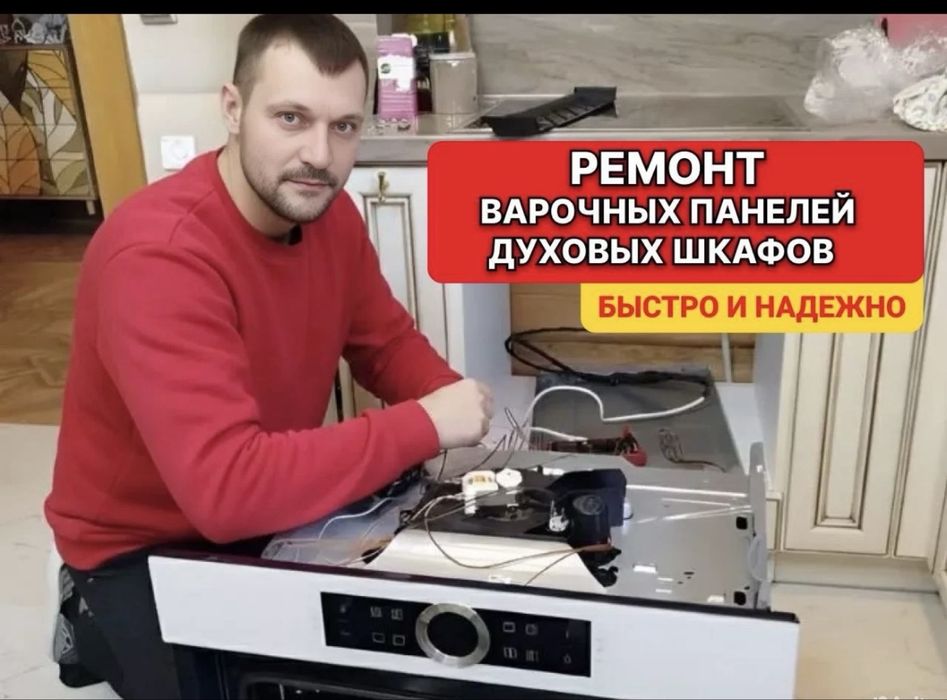 Ремонт электроплит и электродуховок