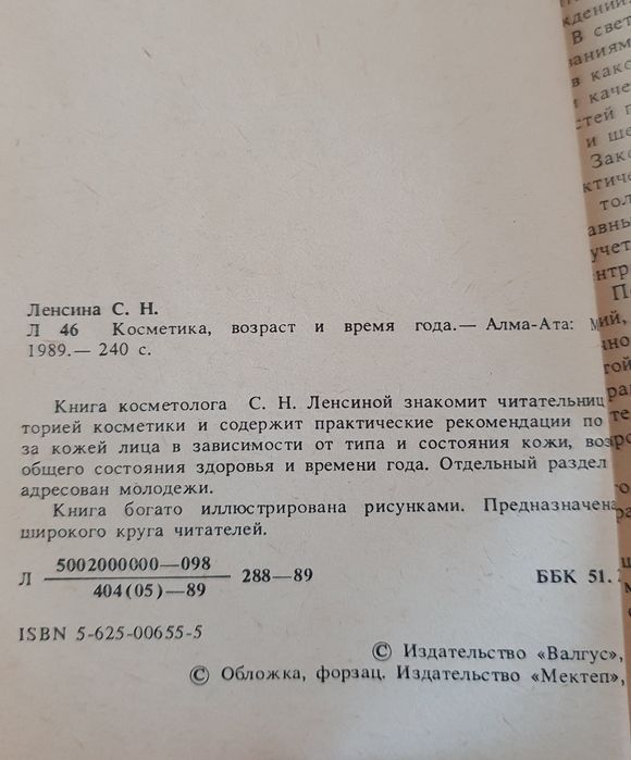 Книга для косметологов