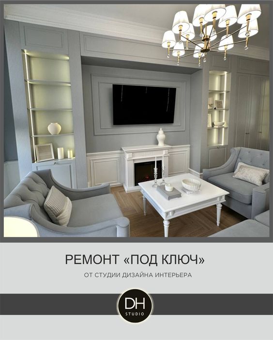 Ремонт "ПОД КЛЮЧ"