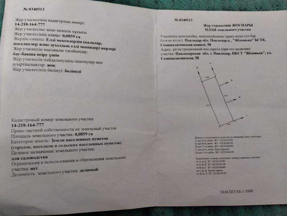 Продам дачу в Доль Семипалатинской трассы