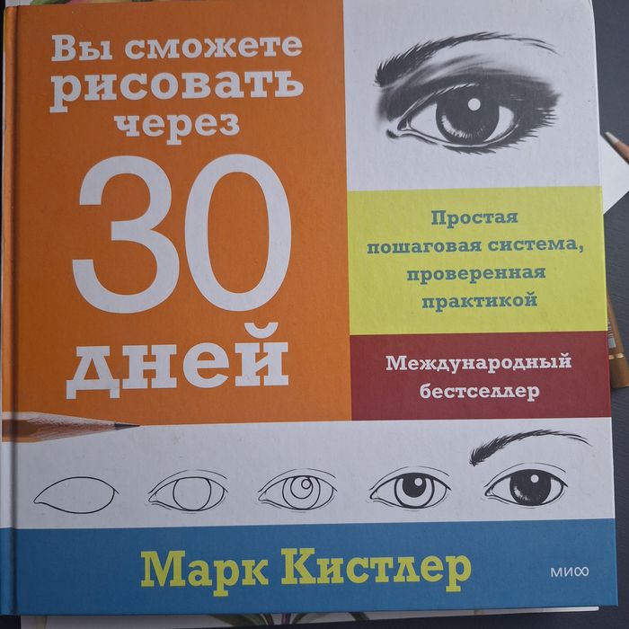Книга вы сможете рисовать через 30 дней