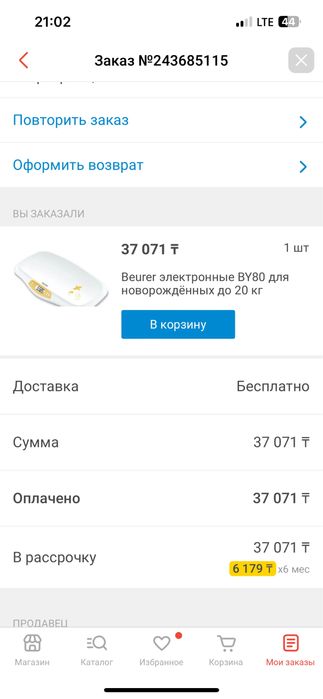 Весы для новорождённых до 20 кг