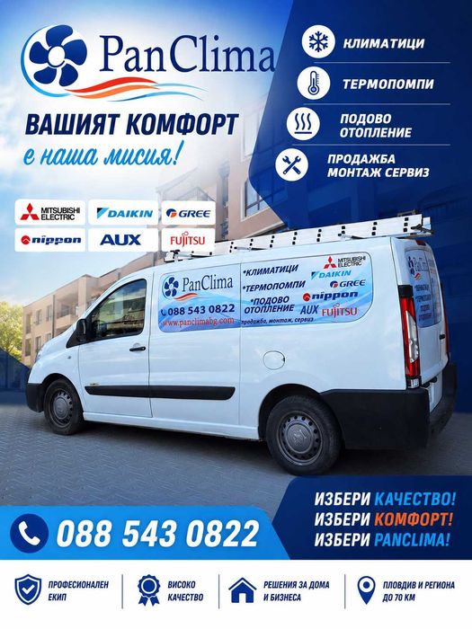 Монтаж и демонтаж на климатици – Пловдив и региона