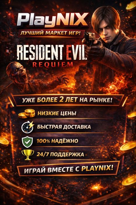 Resident evil requlem БЕЗ ОЧЕРЕДИ