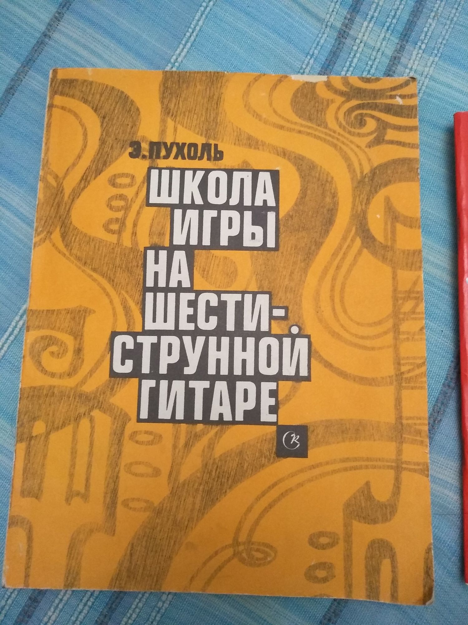 Книга и пособия для игры на гитаре: 1 700 тг. - Книги / журналы Алматы на  Olx