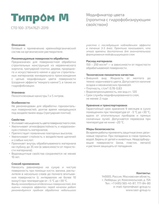 Гидрофобная пропитка для кирпича, камня, бетона.