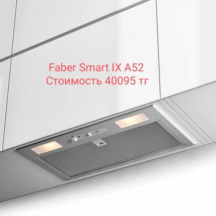 Кухонные вытяжки