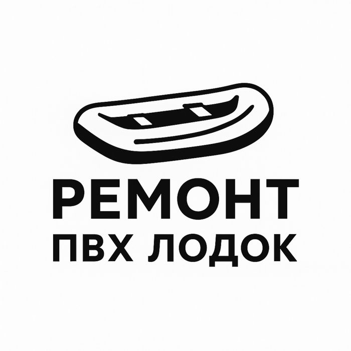 Ремонт ПВХ лодок