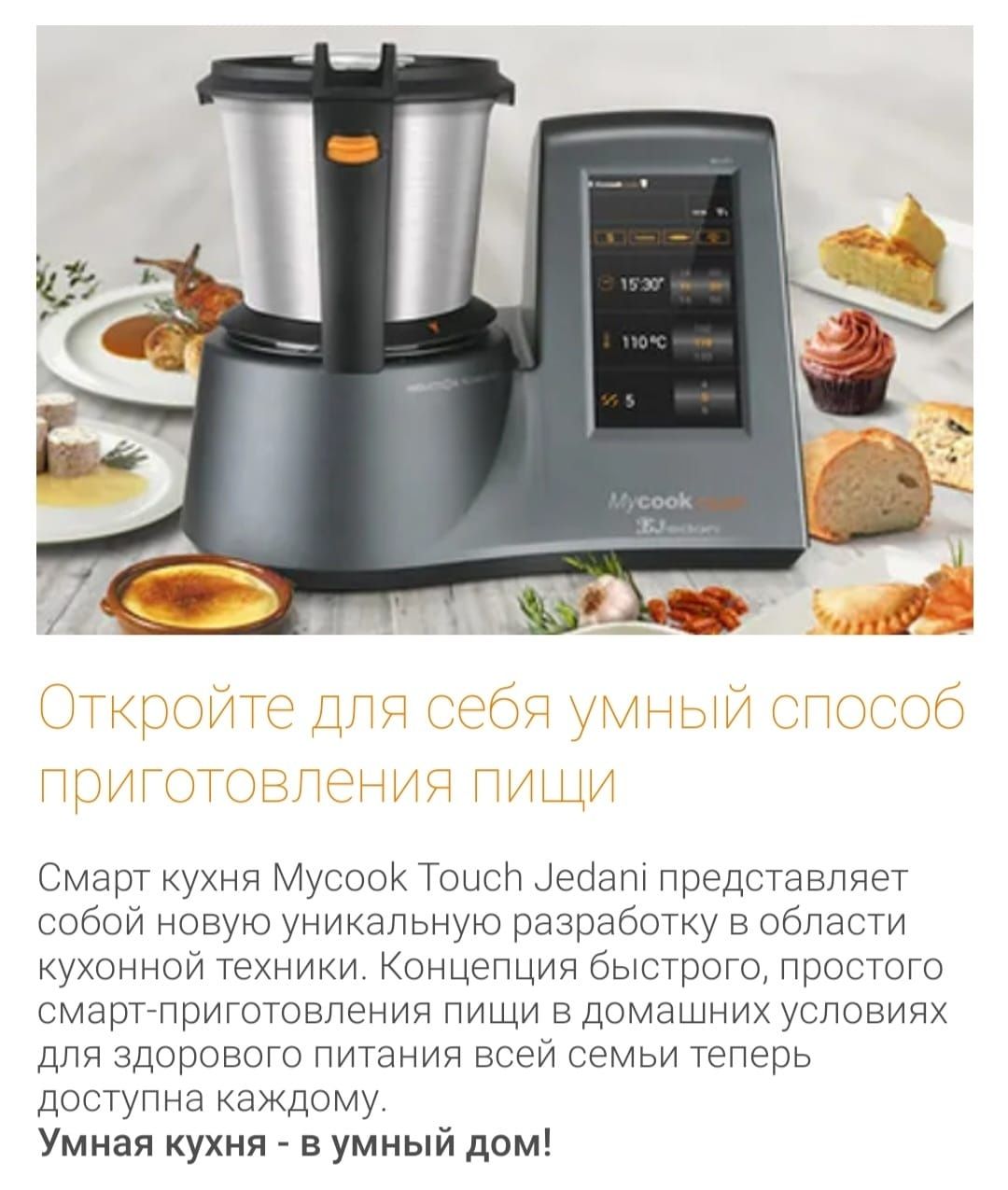 My cook jedani tach: 600 000 тг. - Прочая техника для кухни Алматы на Olx