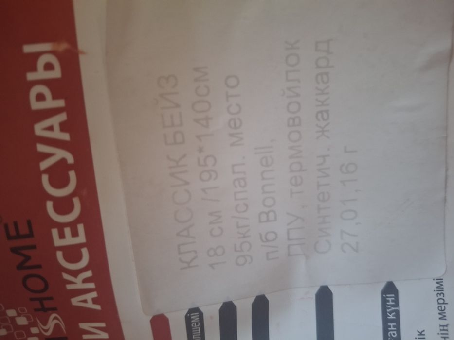 Матрас 140 х 195