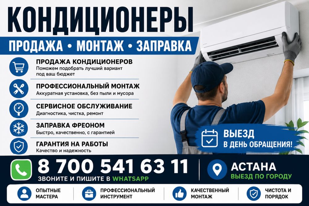 Установка кондиционеров с гарантией | Продажа и сервис