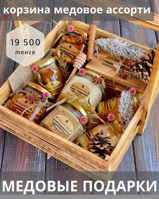 Медовые подарочные корзины для любого праздника
