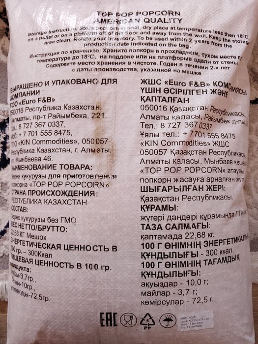 Продаётся попкорн, Американский сорт ( шарик)