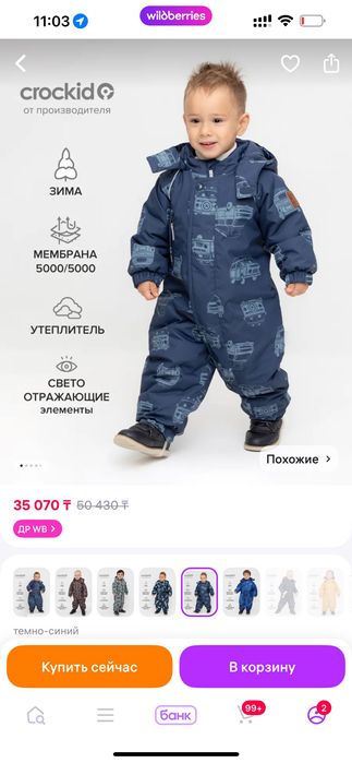 Комбинезон зимний 74-80