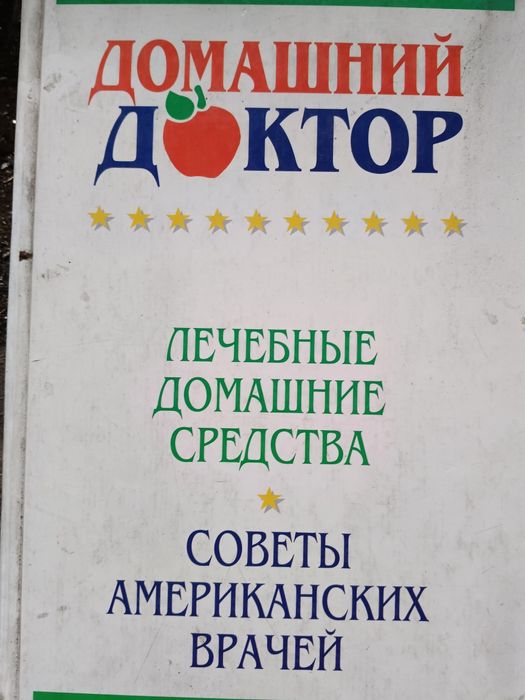 Продам энциклопедии по медецине