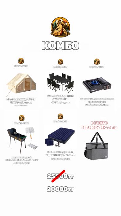 Аренда Палатки Актобе