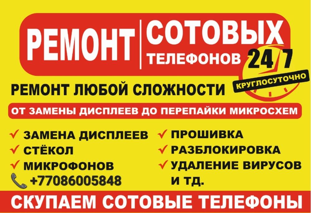 Ремонт сотовых телефонов 24 часа