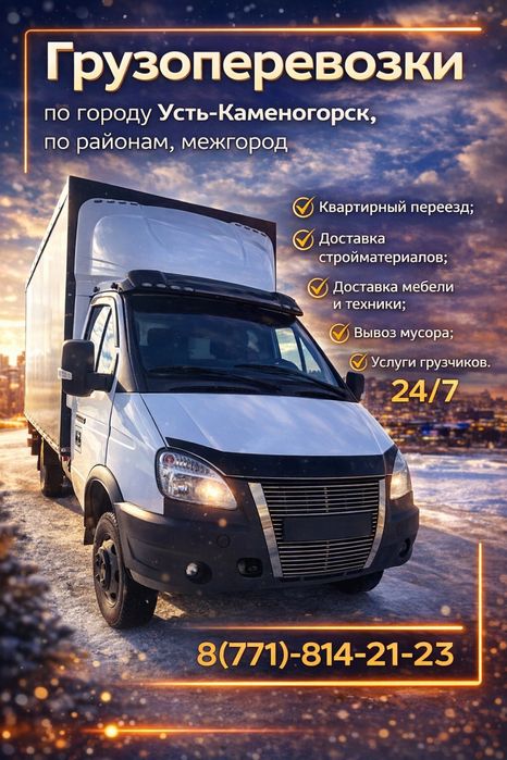 Грузоперевозки газель