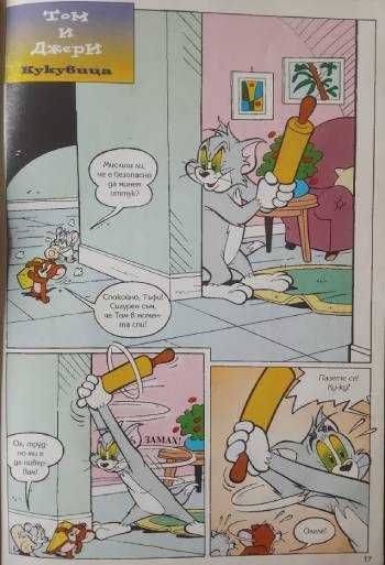 Комикс - Том и Джери