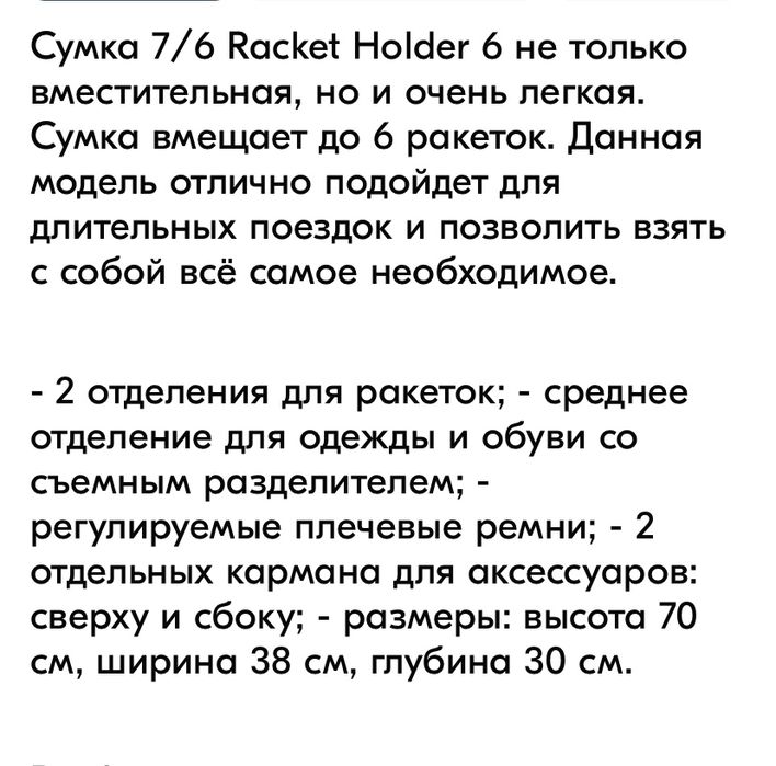 Сумка теннисная Sevensix