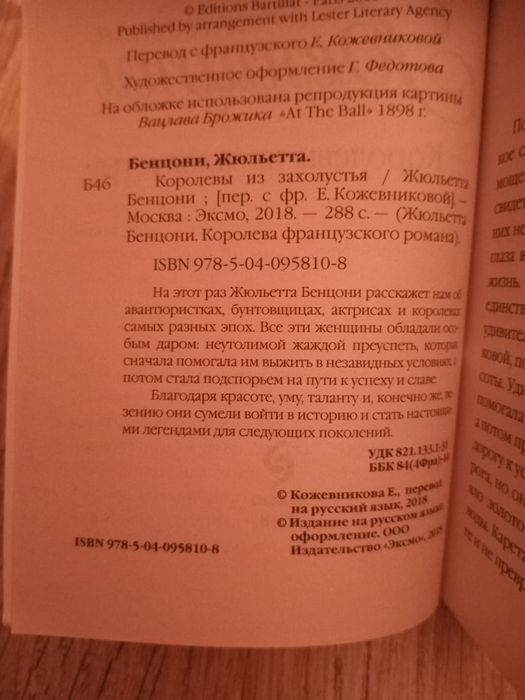 Книги Жюльетта Бенцони