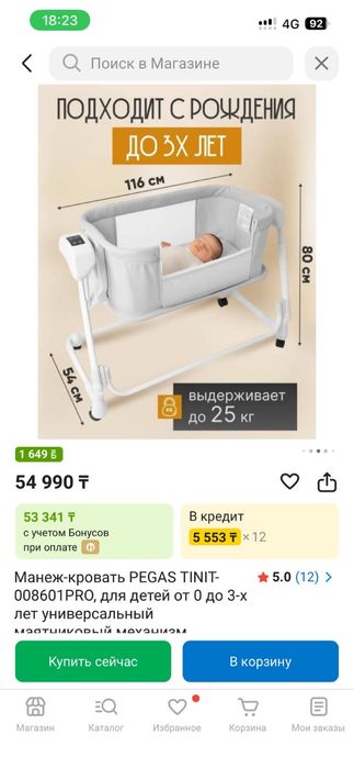 Детски манеж-кровать