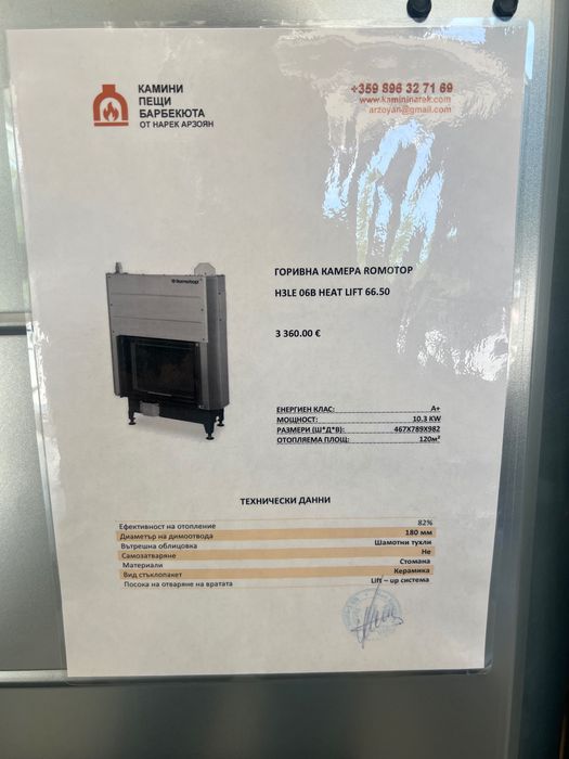 Горивна Камера Romotop 10.3 kW до 120 м²