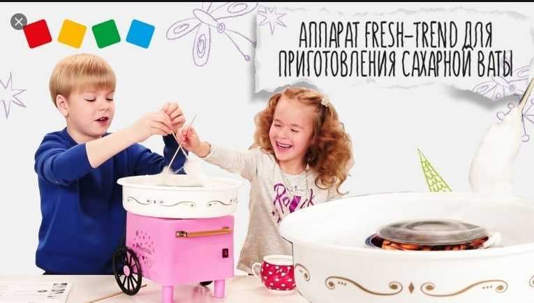 Аппарат FRESH-TREND для приготовления сахарной ваты. Для детей