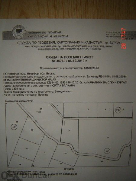 Продава се Земеделски имот в Свети Влас -  кв.м за 70185 €/дка - Снимка #1